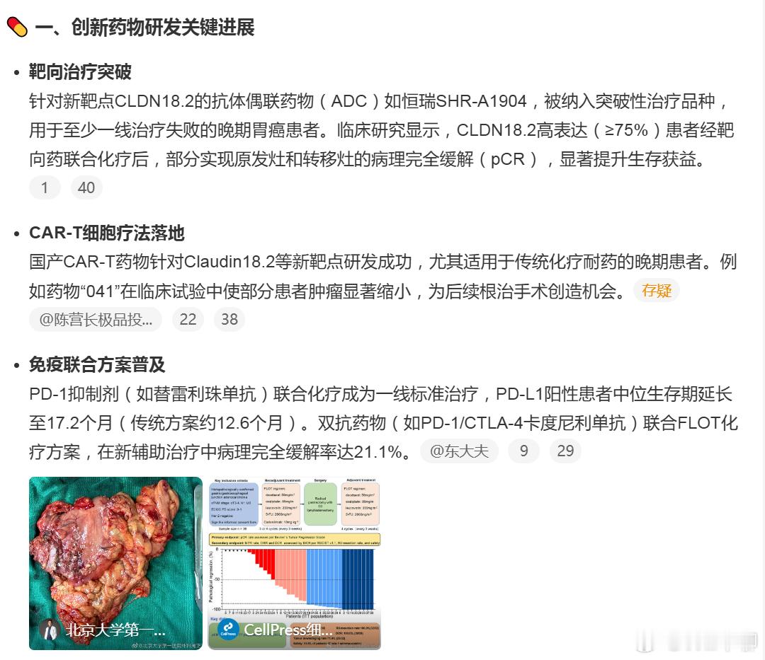 胃癌晚期治疗有新突破我国总体癌症患者5年生存率稳中有升，在医疗科技进步的背景下