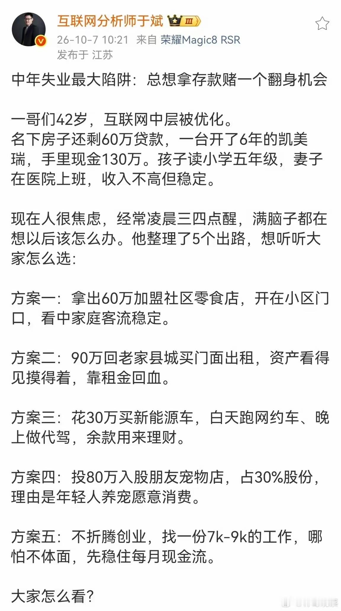 只要脑子正常肯定选5，再分一百万存大额，利息加打工一年挣个十来万，日子过的挺舒适
