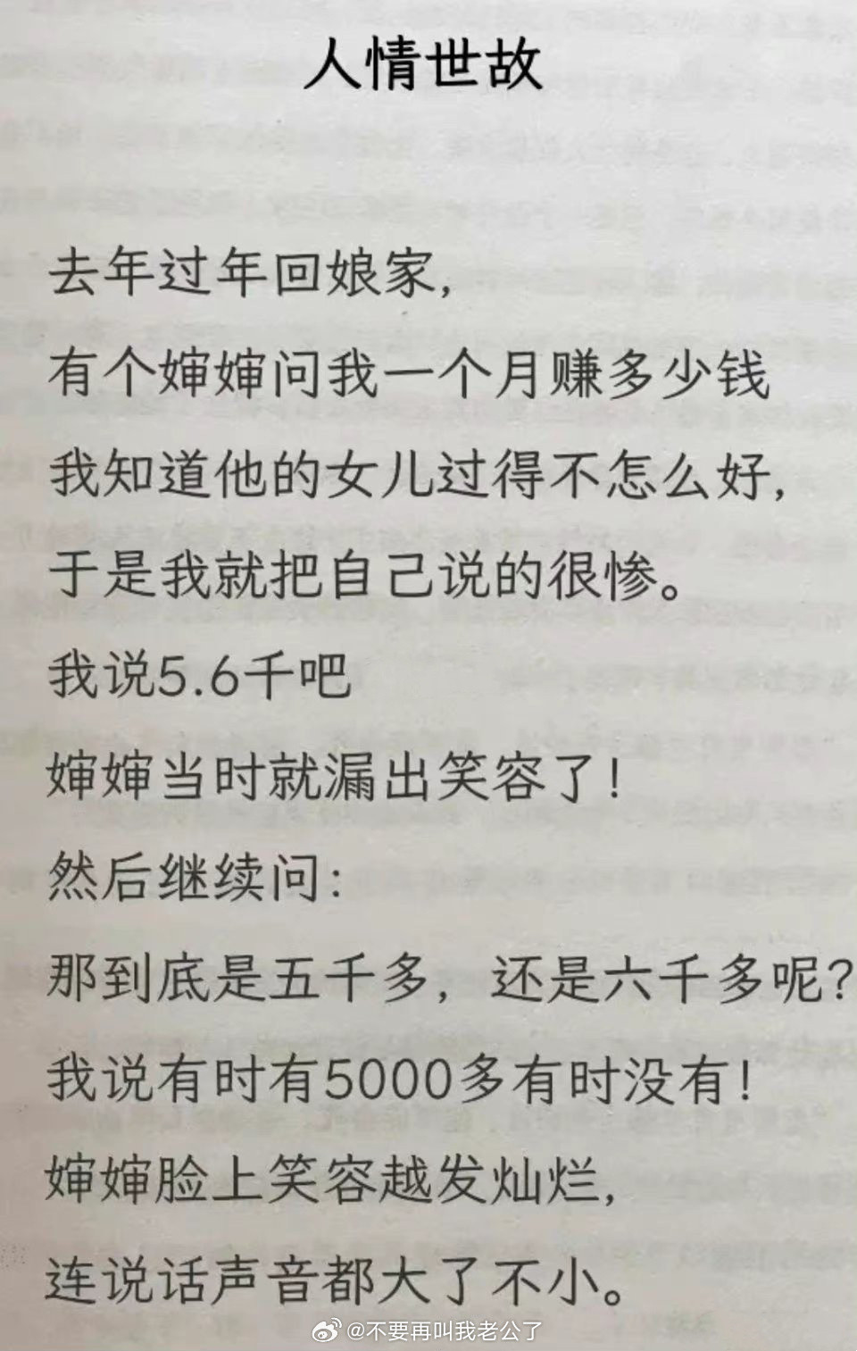 到底什么是人情世故，[思考][思考]​​​