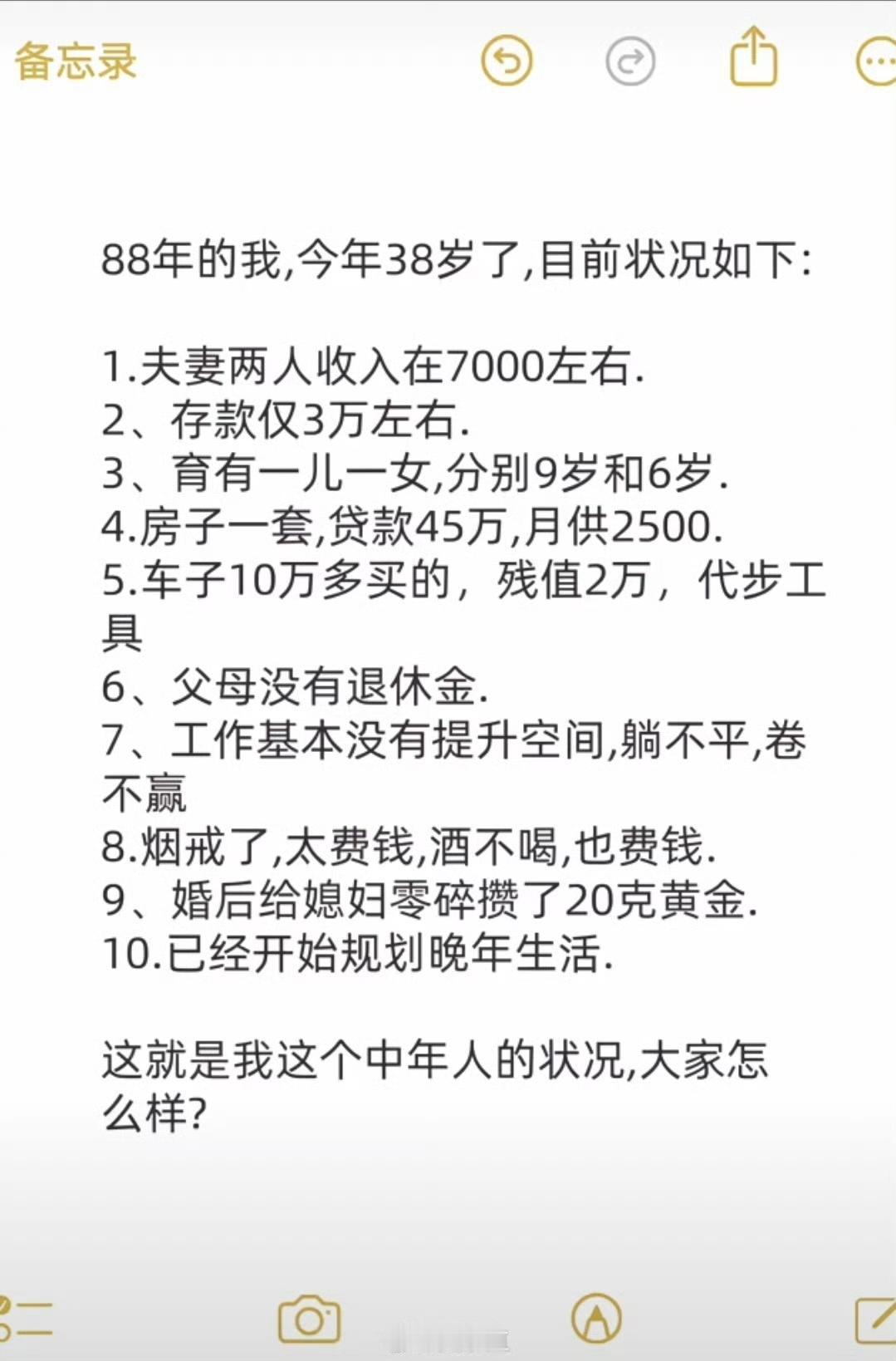 看看一个38岁的准中年男家庭的经济状况，这应该代表了相当一部分人目前的生存状