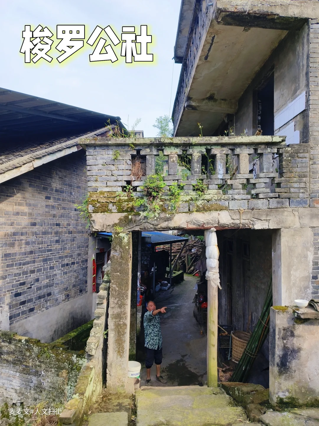 【广安】跟着当地人解锁梭罗公社的隐秘往事