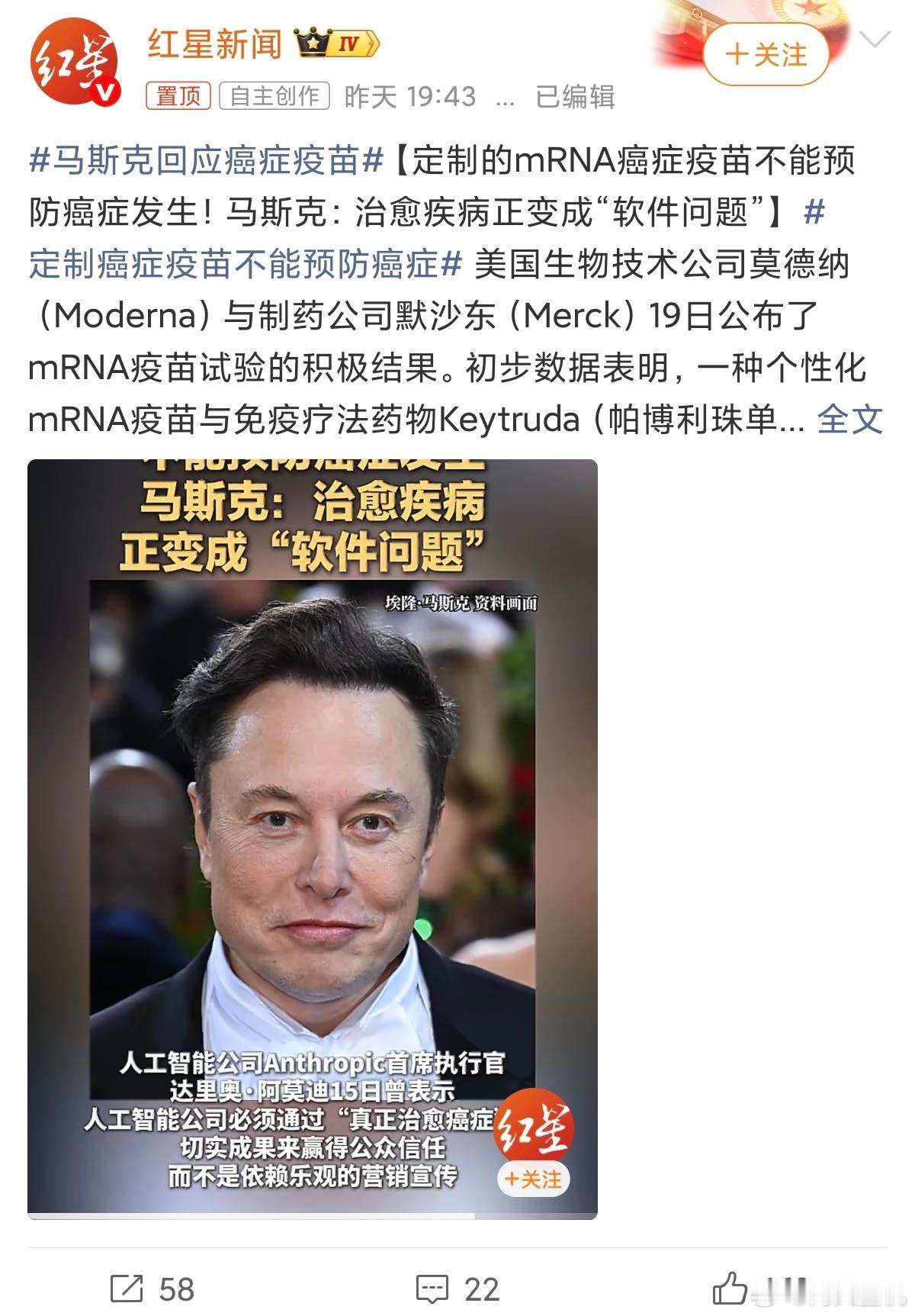 马斯克回应癌症疫苗如果人类能够摆脱生老病死的话，那有钱的人只会更有钱，家族财团只