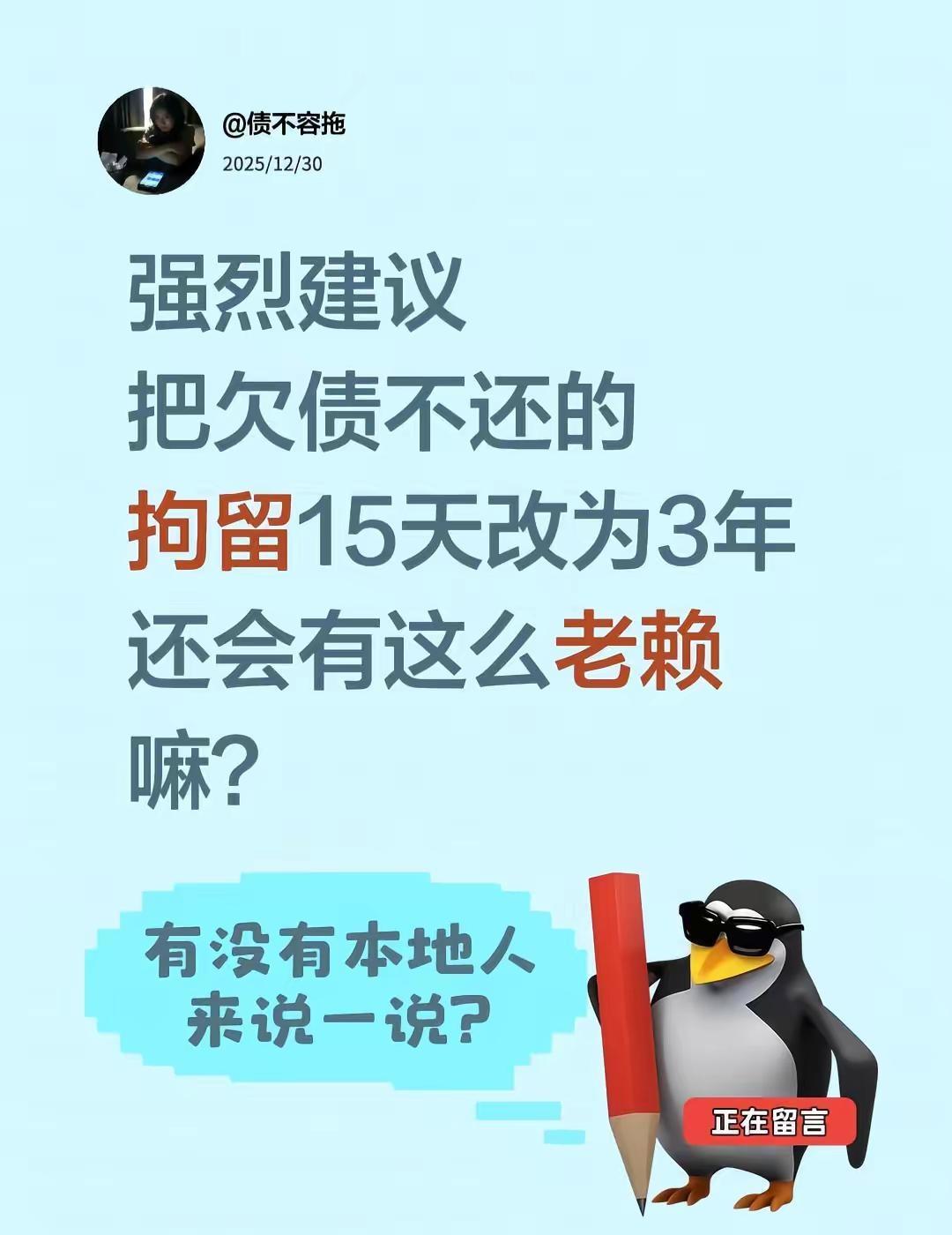 强烈建议把欠债不还的拘留15天改为3年还会有这么老赖嘛？真实生活分享计划让老赖