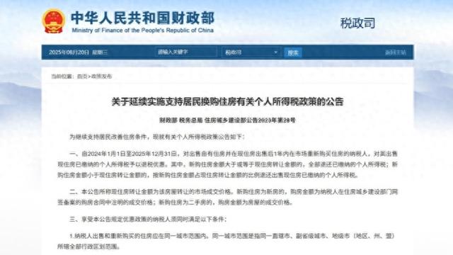 好消息! 购房退税, 延续至今年底