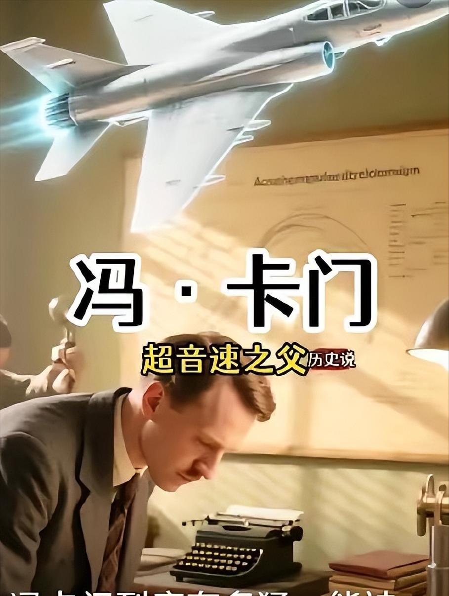 [点赞]老师一句话，顶住半生风！1955年，美国不许钱学森回家，冯·卡门拄着拐