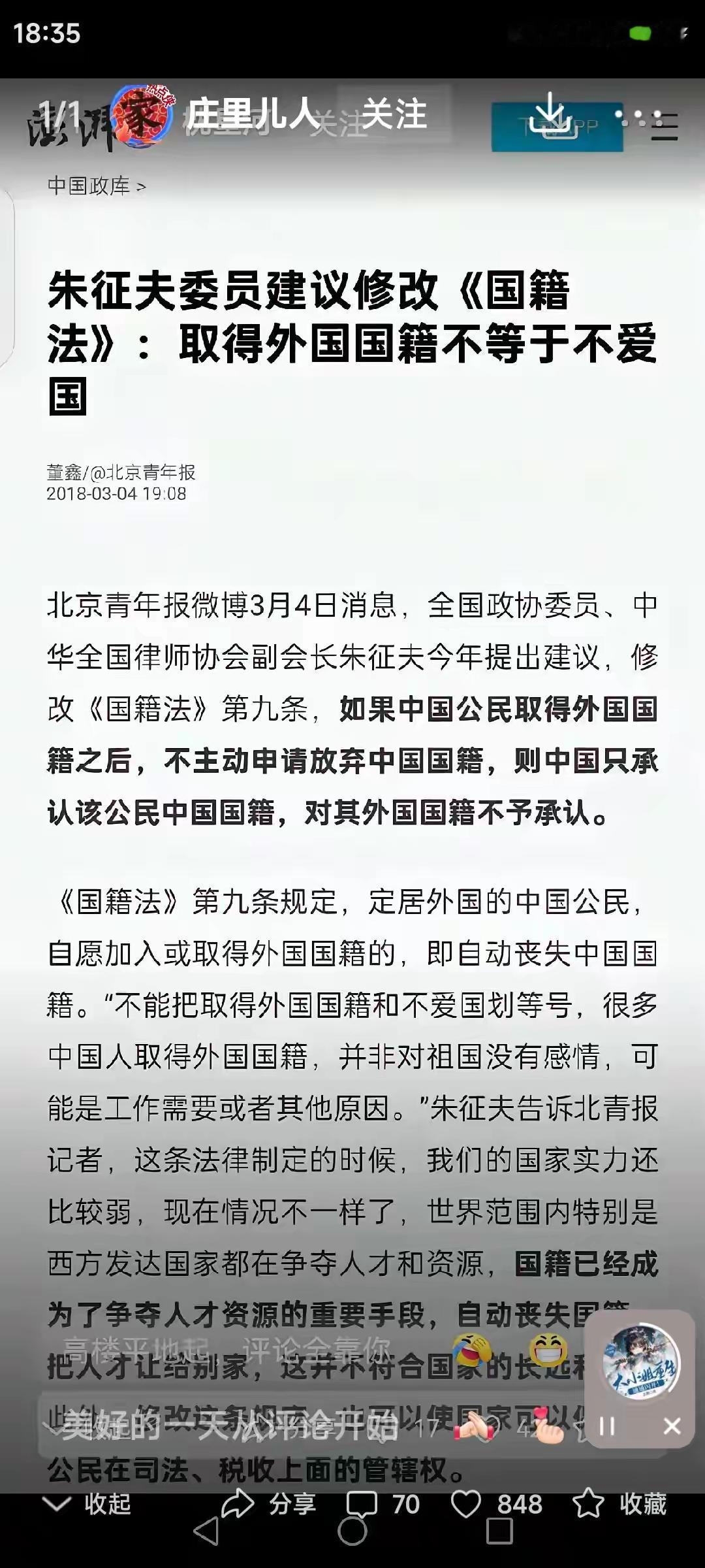 荒谬的逻辑！当你加入外国国籍时，就已表明要效忠于那个国家。可你却反过来对我说：