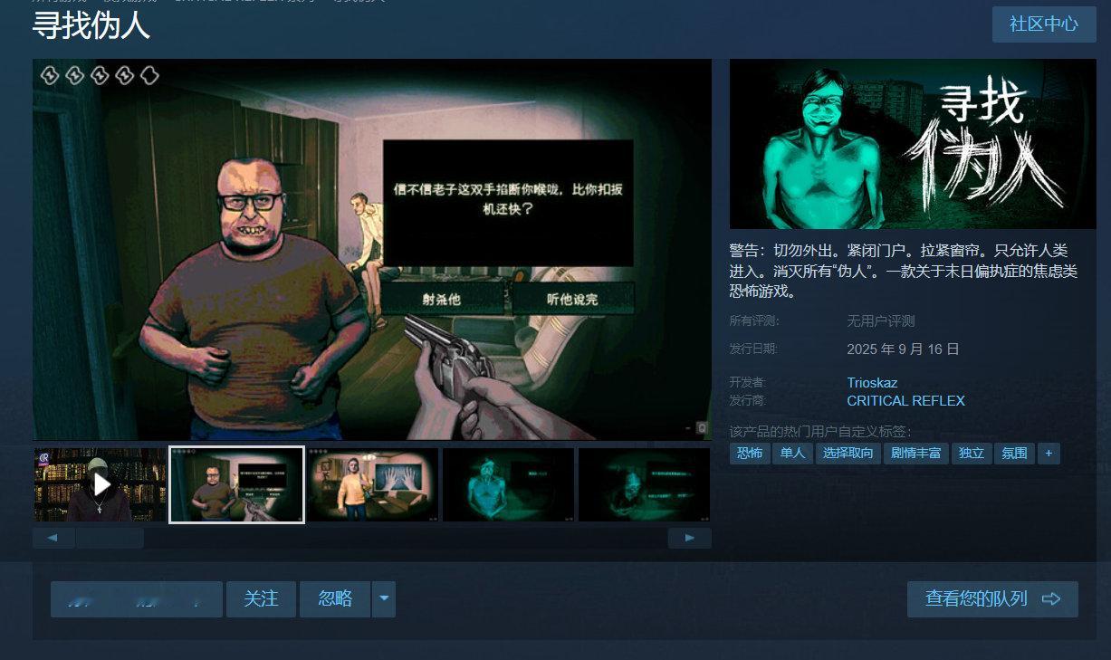 伪人”题材恐怖惊悚游戏《寻找伪人》正式版将于今夜登陆Steam，支持中文，试玩D