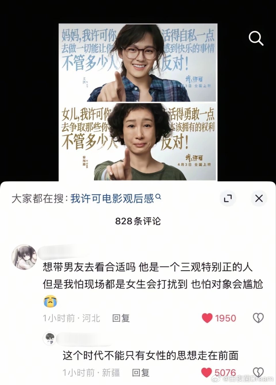 男朋友看完也想活得自私一点，怎么办？