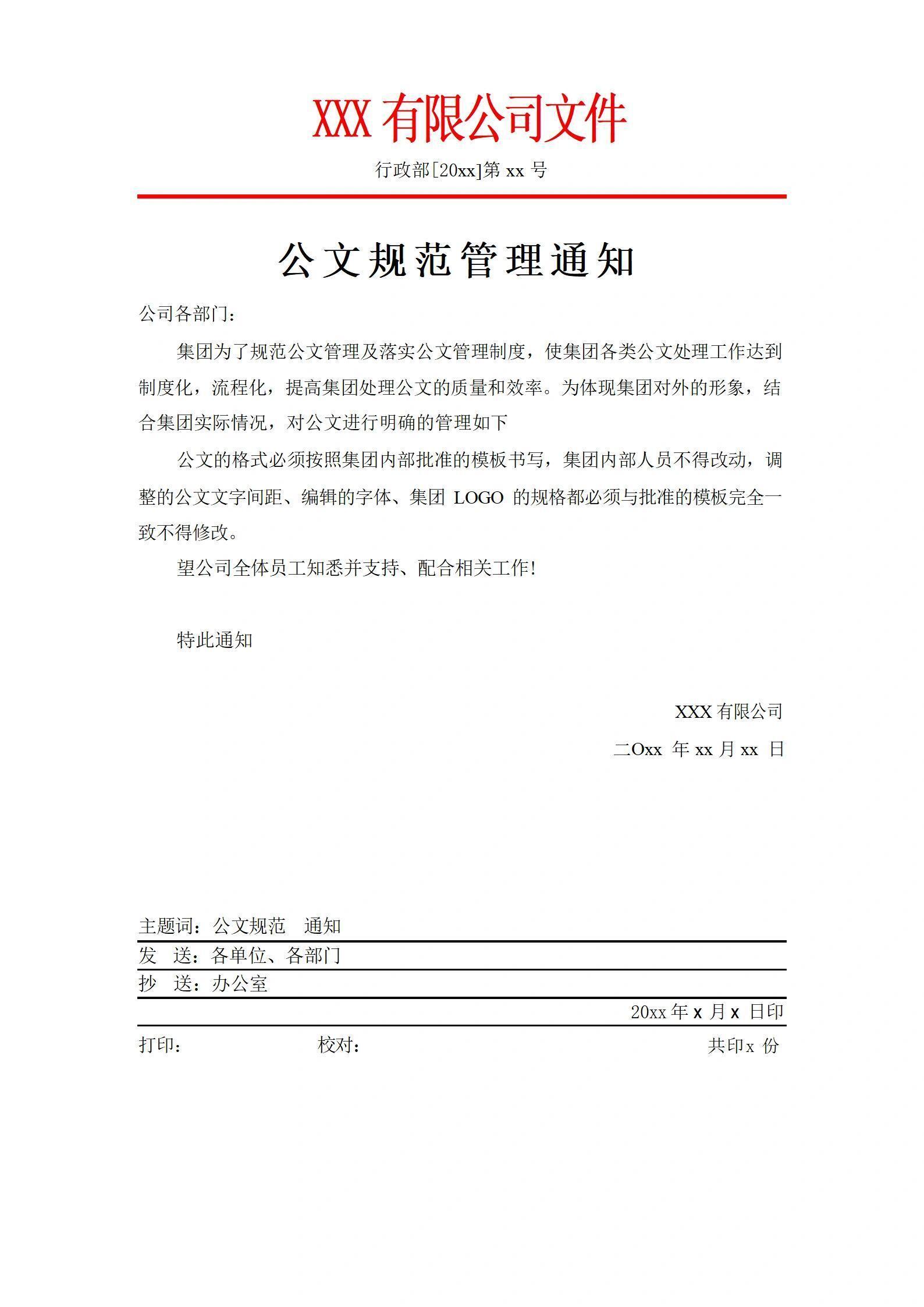 怪不得公司行政人事每次发通知都那么快😅