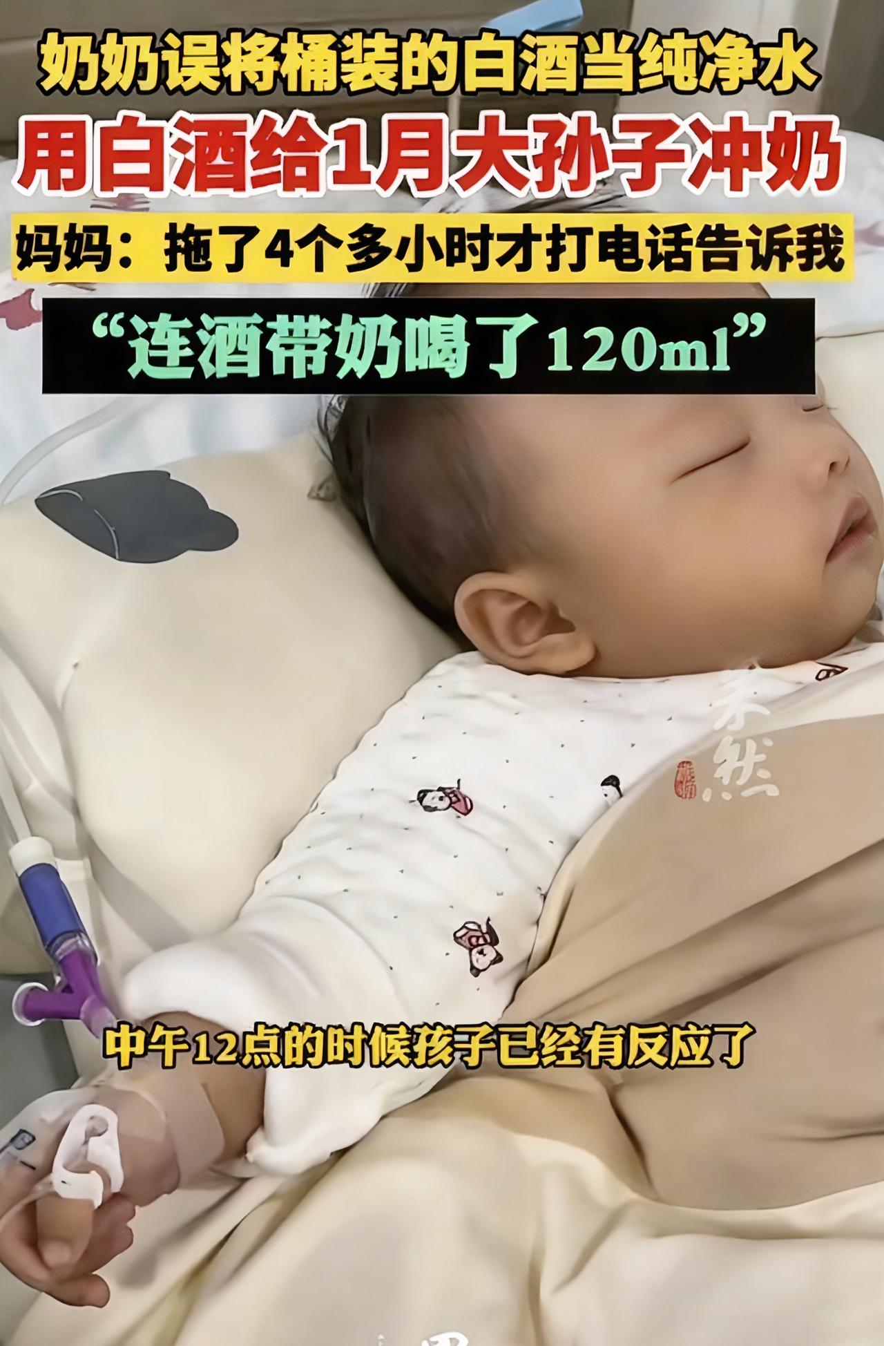 天呐！奶奶用白酒给孙子冲奶！刷到这个画面谁能不揪心？才1个月大的宝宝，被奶
