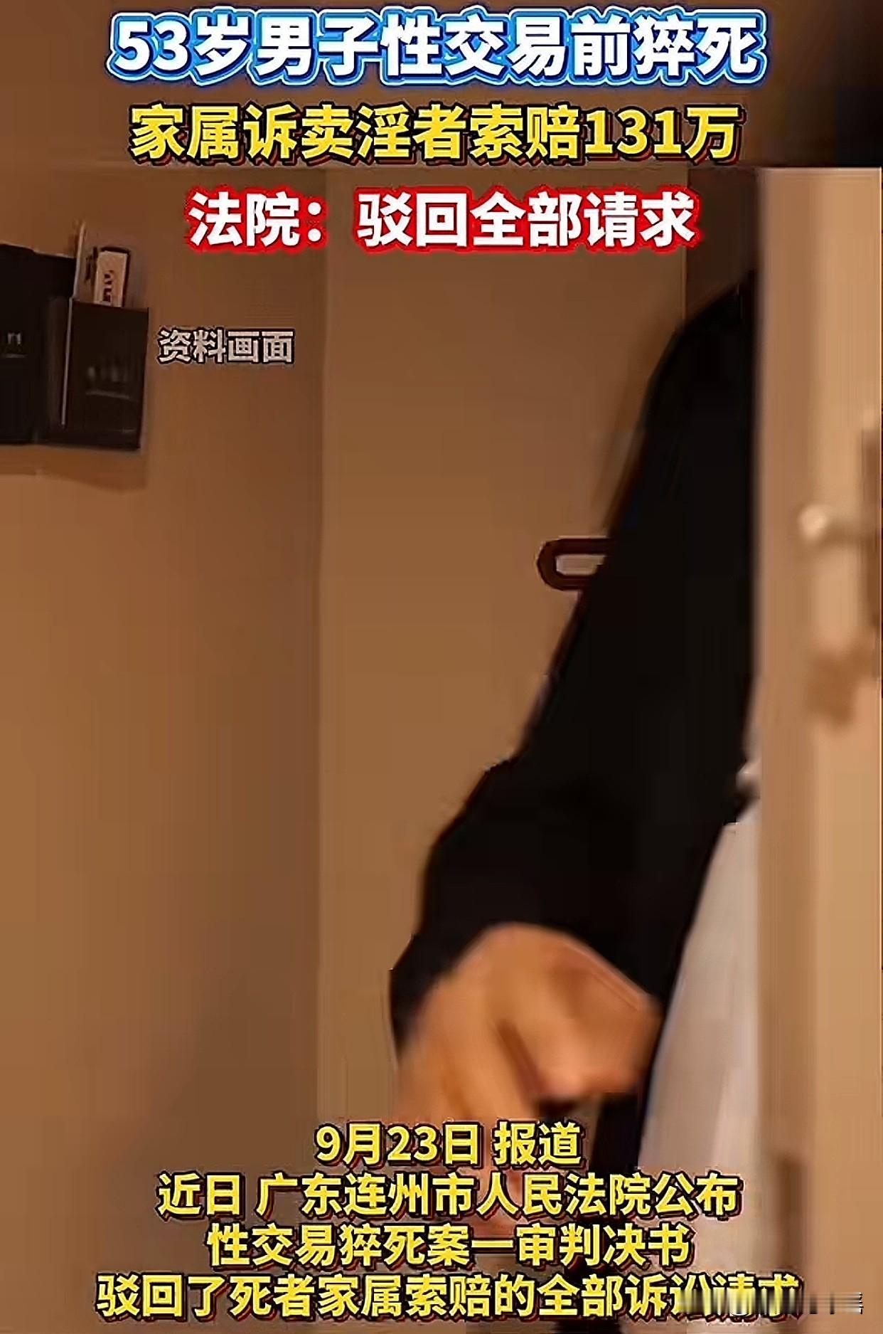 “太离谱了！”广东连州有位53岁的大哥，找了一位失足妇女，结果第五次见面时出了意