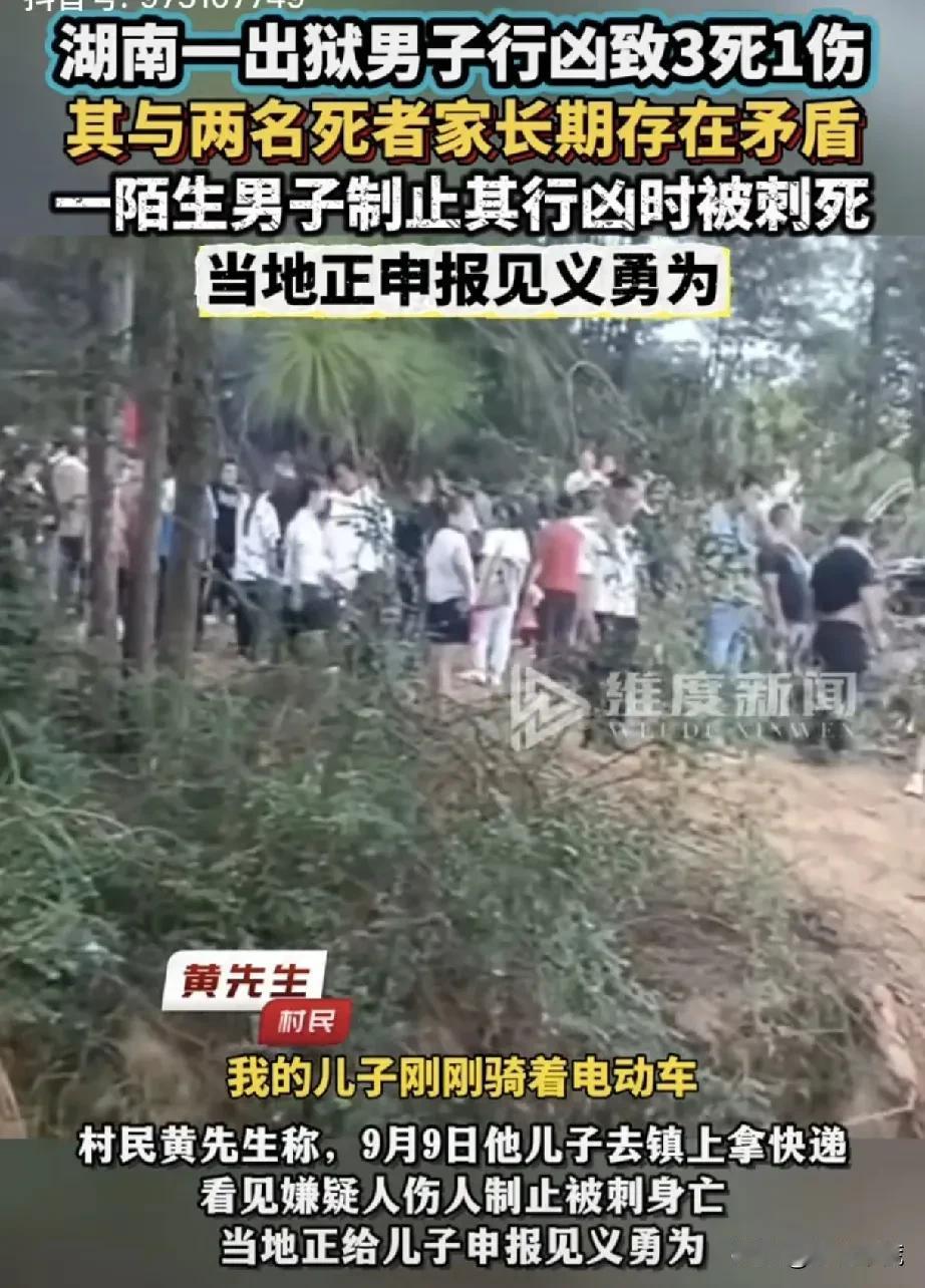 湖南一男子行凶致三人死亡，一人受伤。这凶手太可恨了，最可惜的是被他杀死的一名见义
