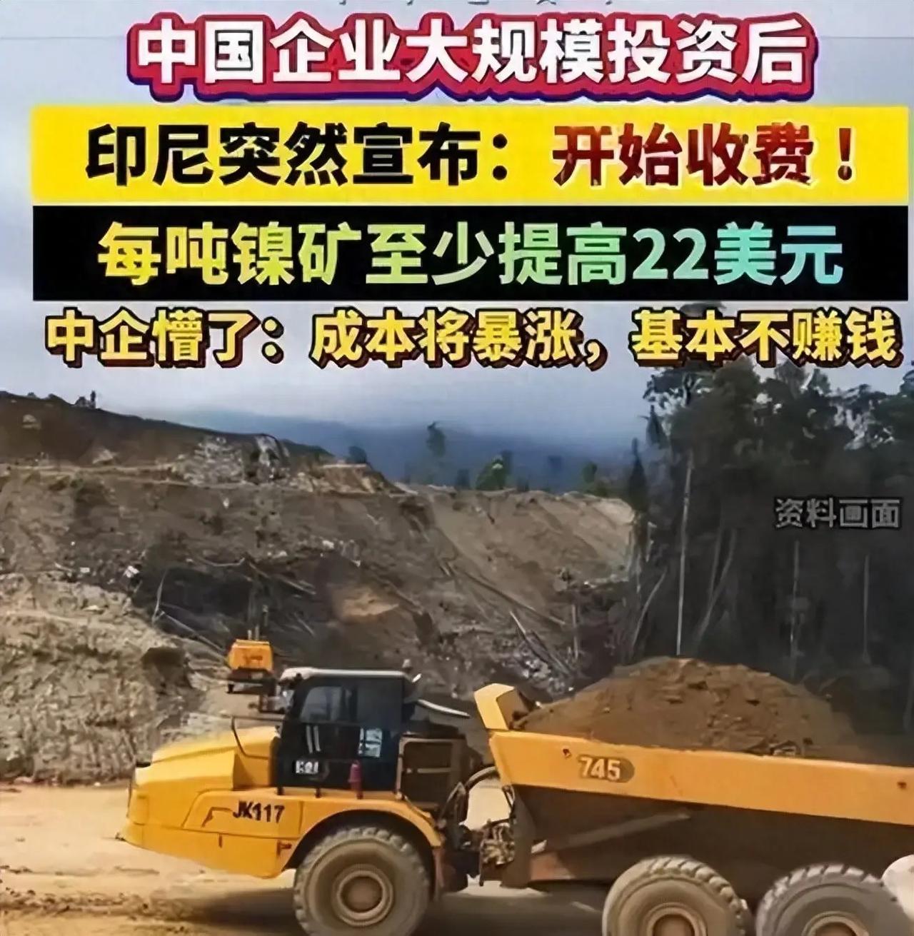 印尼翻脸比翻书快？中企百亿投资换来"收割镰刀"，但真正的底牌，我们还没亮完！
