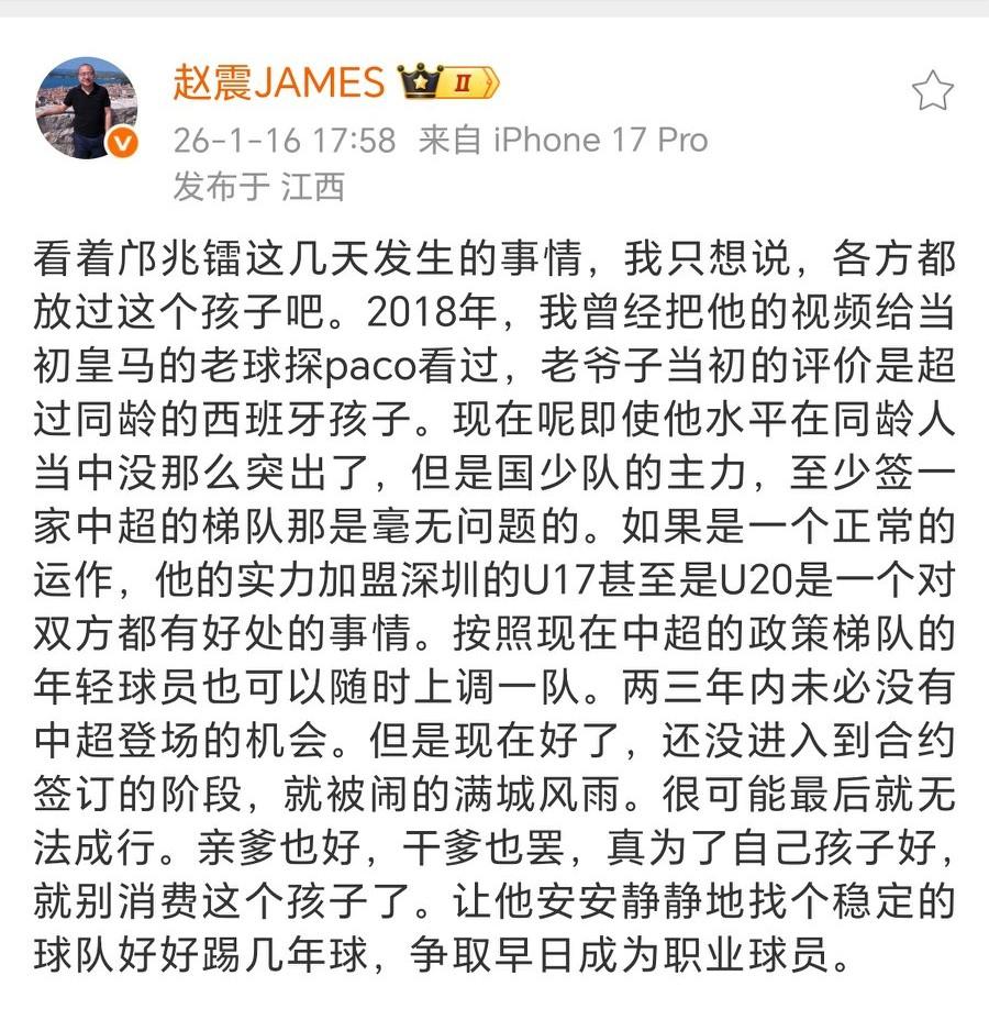 知名足球记者赵震点评邝兆镭：各方都放过这个孩子吧！首先赵震以前是足球记者，现在