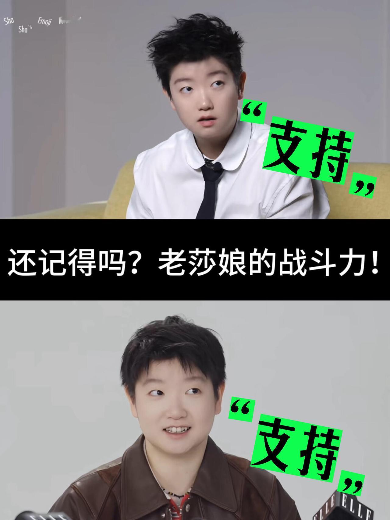 莎莎的实力卖杂志，就是有多少能卖完多少的感觉，超绝的实力，还得是莎姐！莎莎很腼