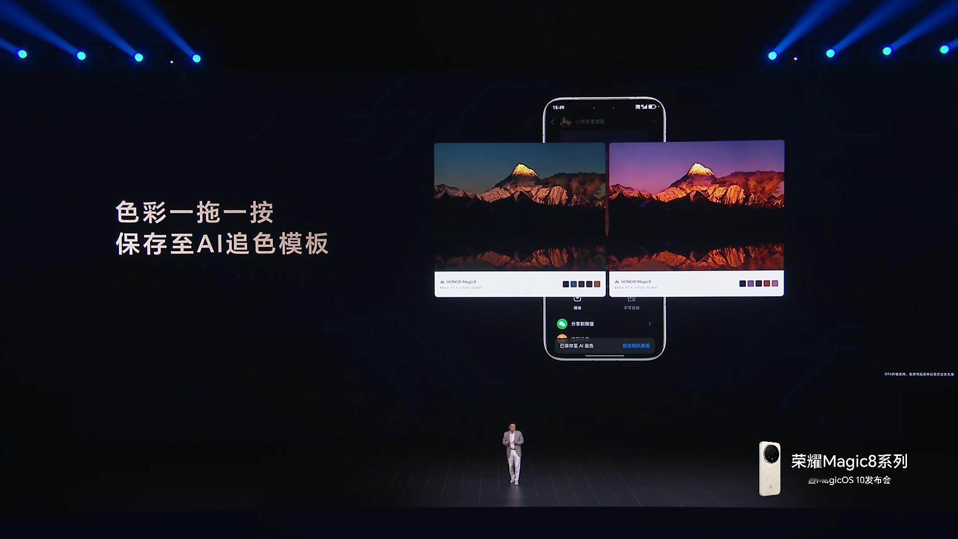 荣耀Magic8​​​系列这个AI追色很实用，有一个模版之后其他照片都可以按照