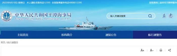 中国海事局发布重大通告，福建某一军地，实行多处海域进行，交通管制和军事实弹射击训