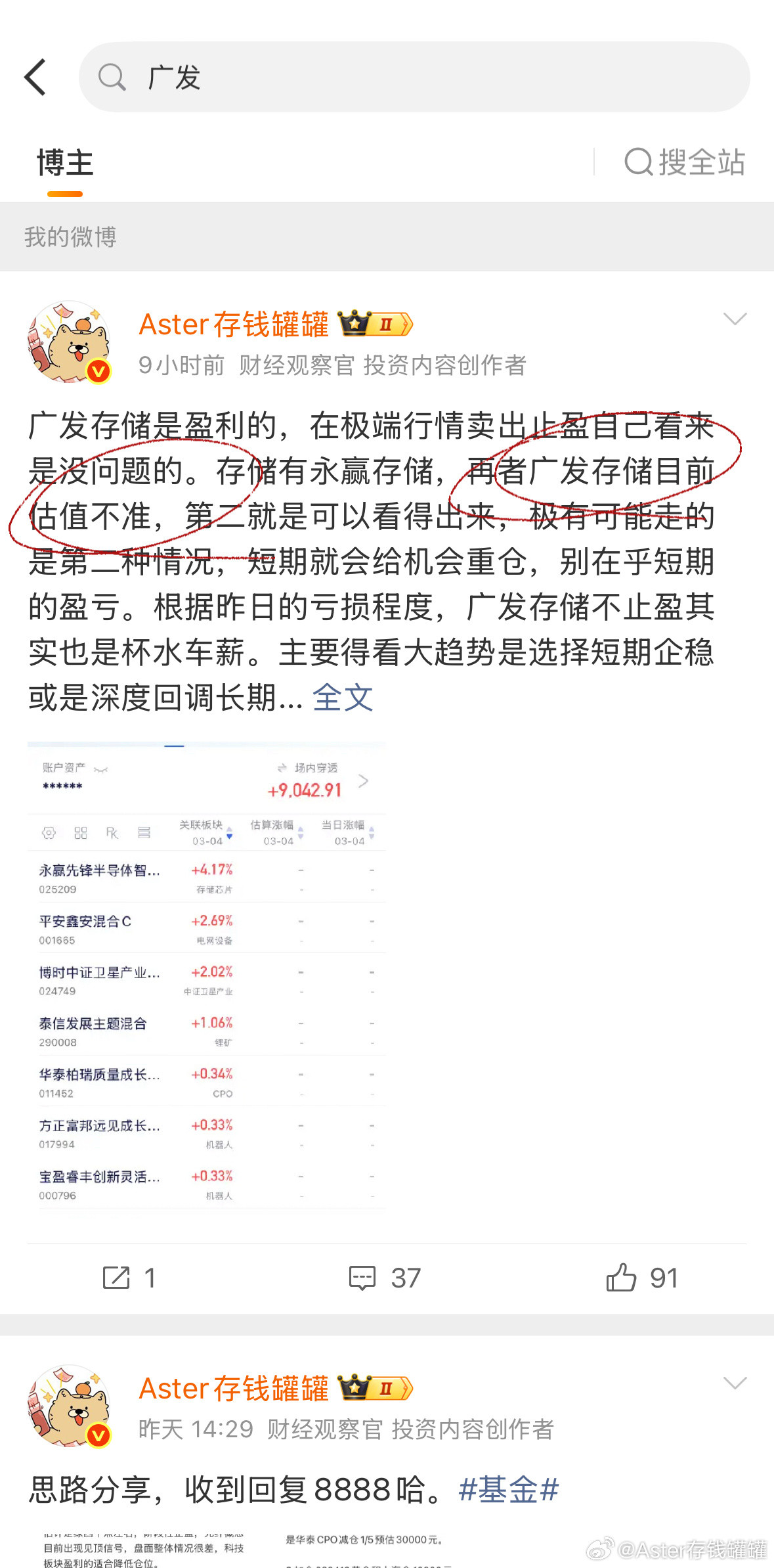 白天骂博主，晚上骂经理，黑子良心在哪里。智者会想对策，如果存储接着按现在的涨幅持