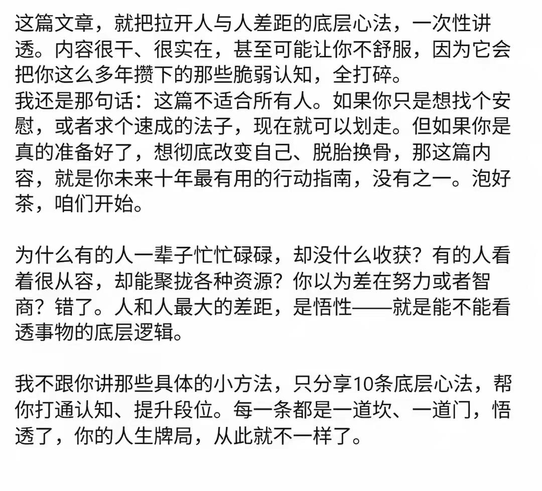 拉开人与人差距的10条底层心法，悟透少走十年弯路1. 破幻：勤奋只是底线，