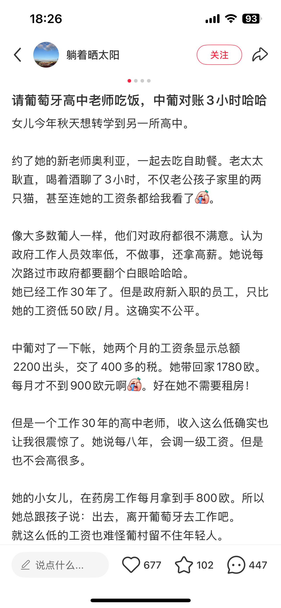 又一个大对账，葡萄牙30年教龄的老老师月工资到手仅890欧元，约合人民币7500