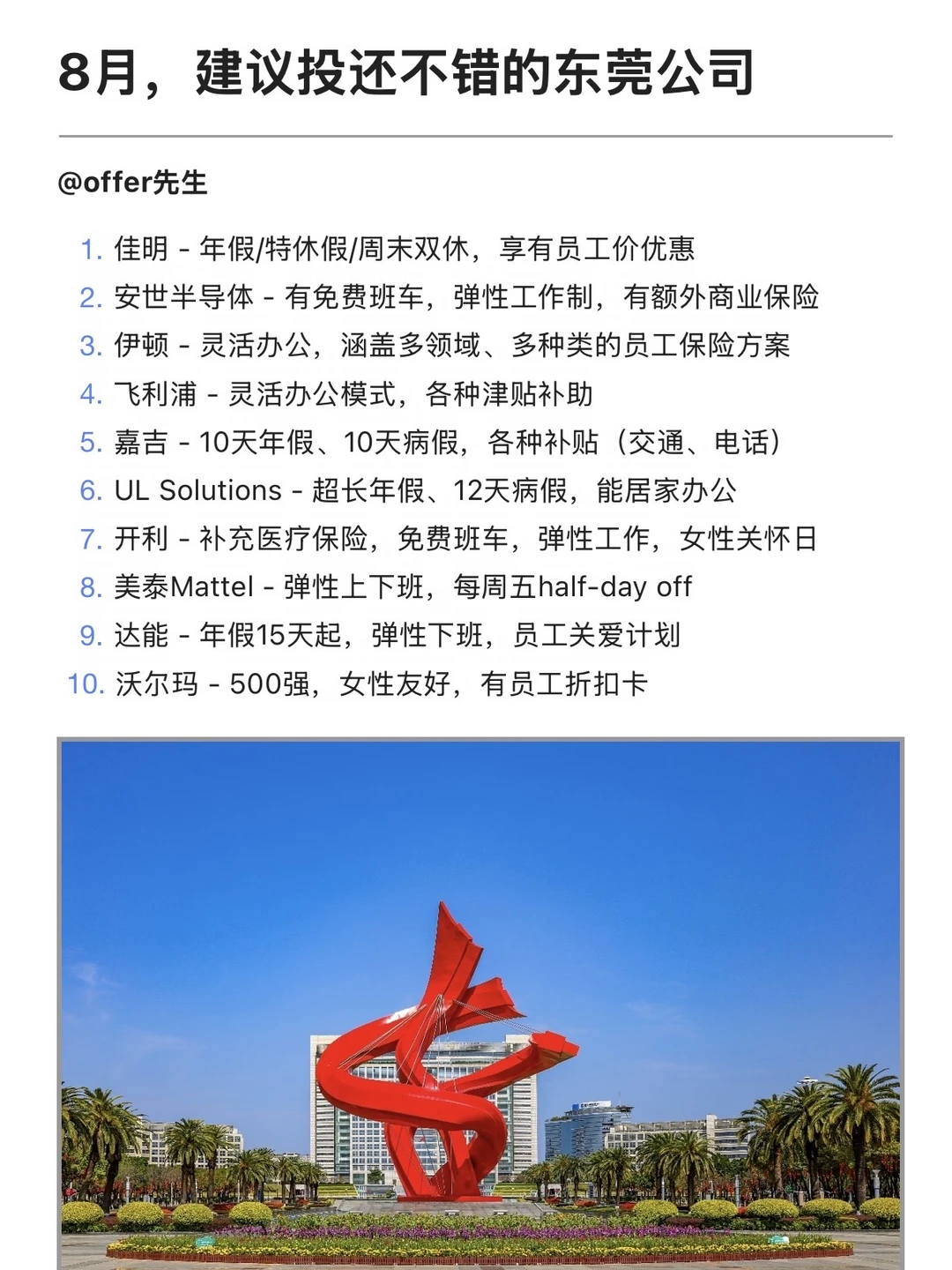 8月，建议投还不错的东莞公司