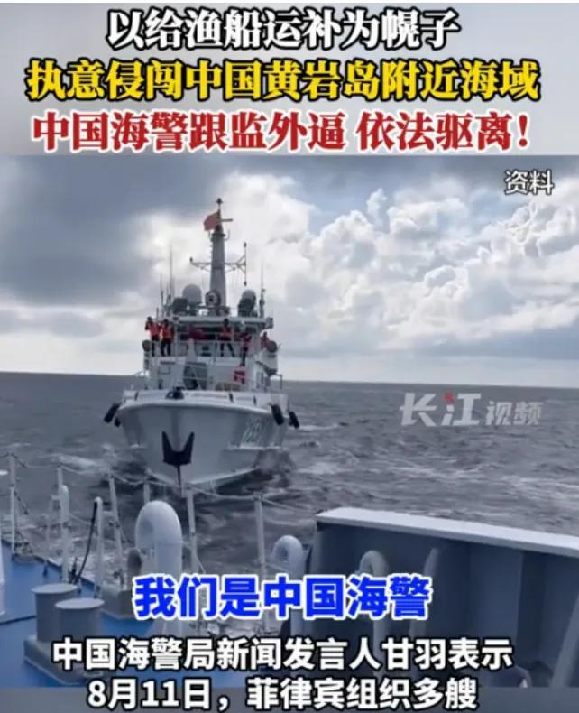 不能再忍了！菲律宾更加猖狂放肆了！8.11号菲律宾组织集结多艘海警船、公务船