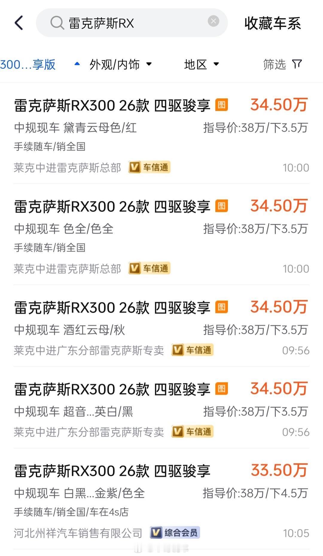 曾经的加价神车雷克萨斯RX，现在也低下了高傲的头颅