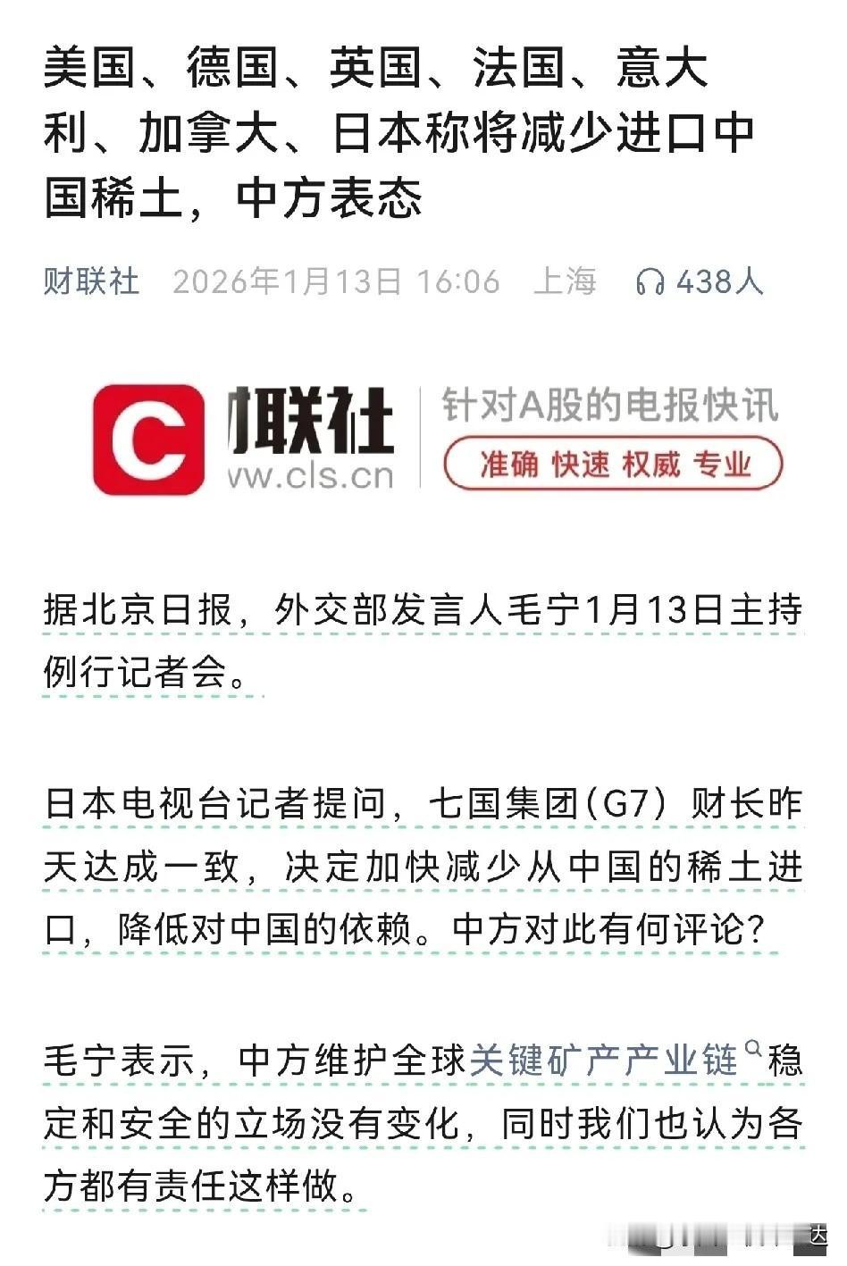 G7成员国，美、日、英、法、德、意、加称，要减少并降低对中国稀土的依赖。中方霸气