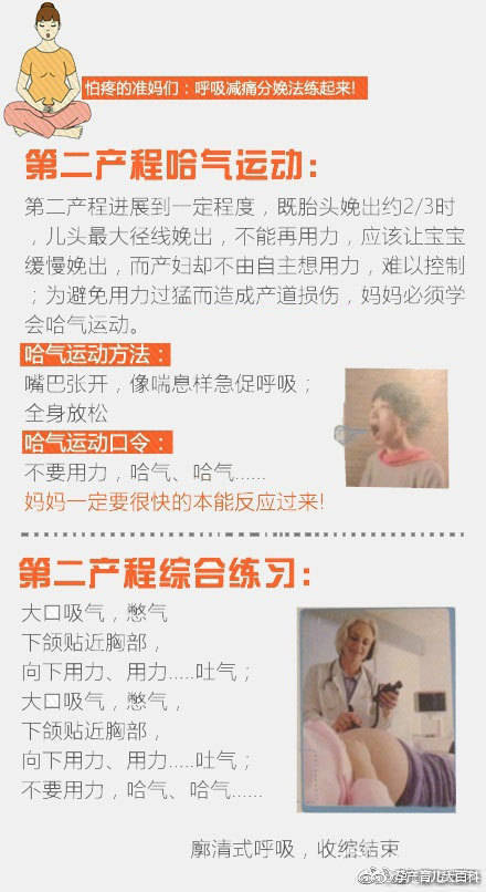 怕疼的准妈妈们，呼吸减痛分娩法练起来~