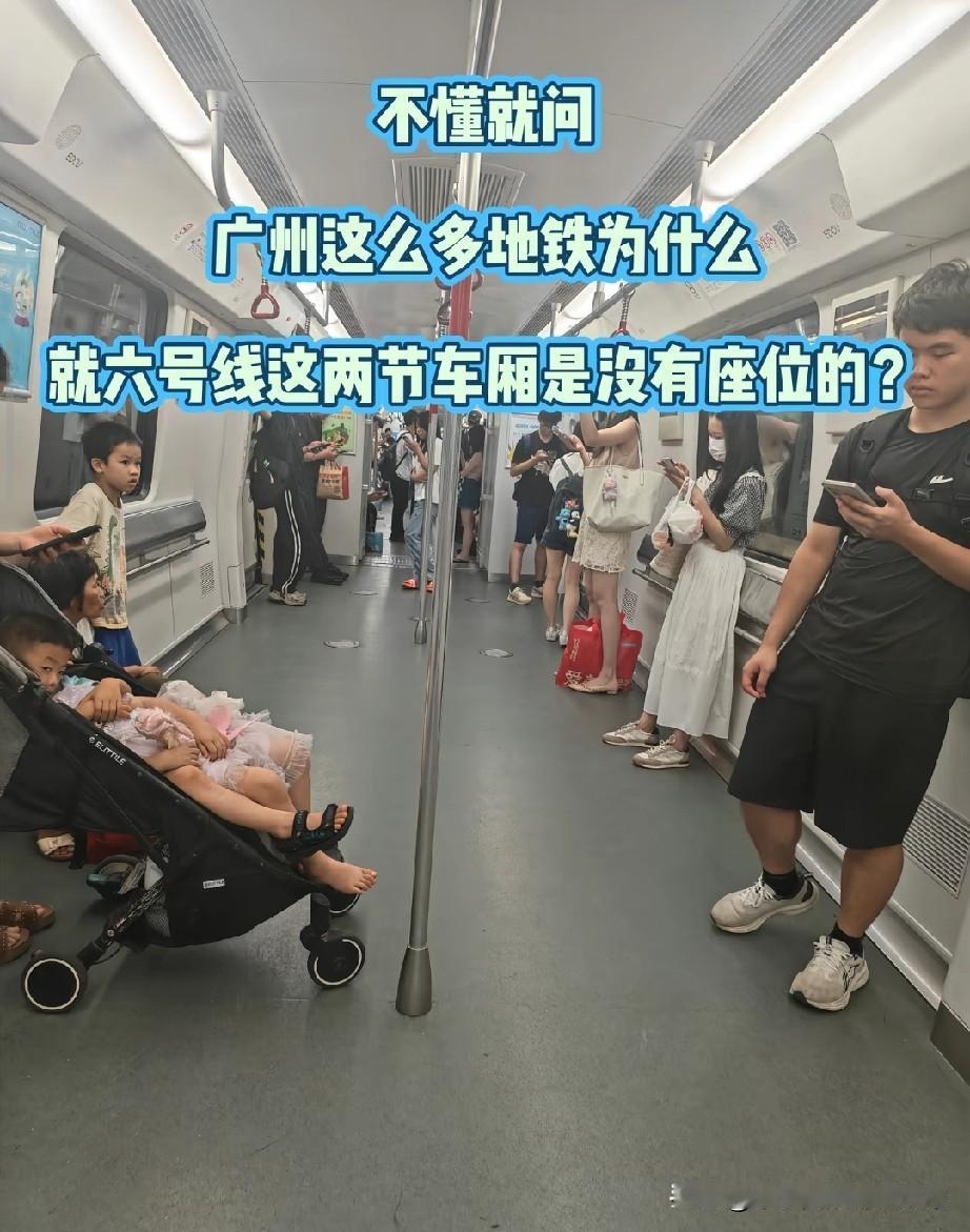 广州地铁居然没有座椅啊！坐广州地铁6号线的朋友应该留意过，有两节车厢居然没有固