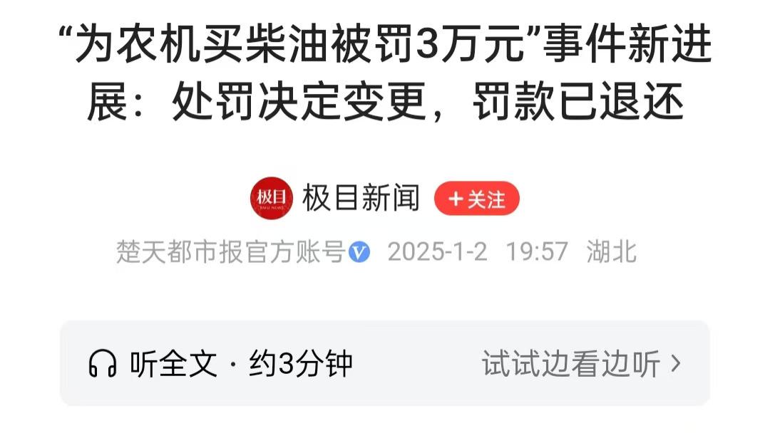 农机买柴油遭误会, 罚款三万变不予处罚