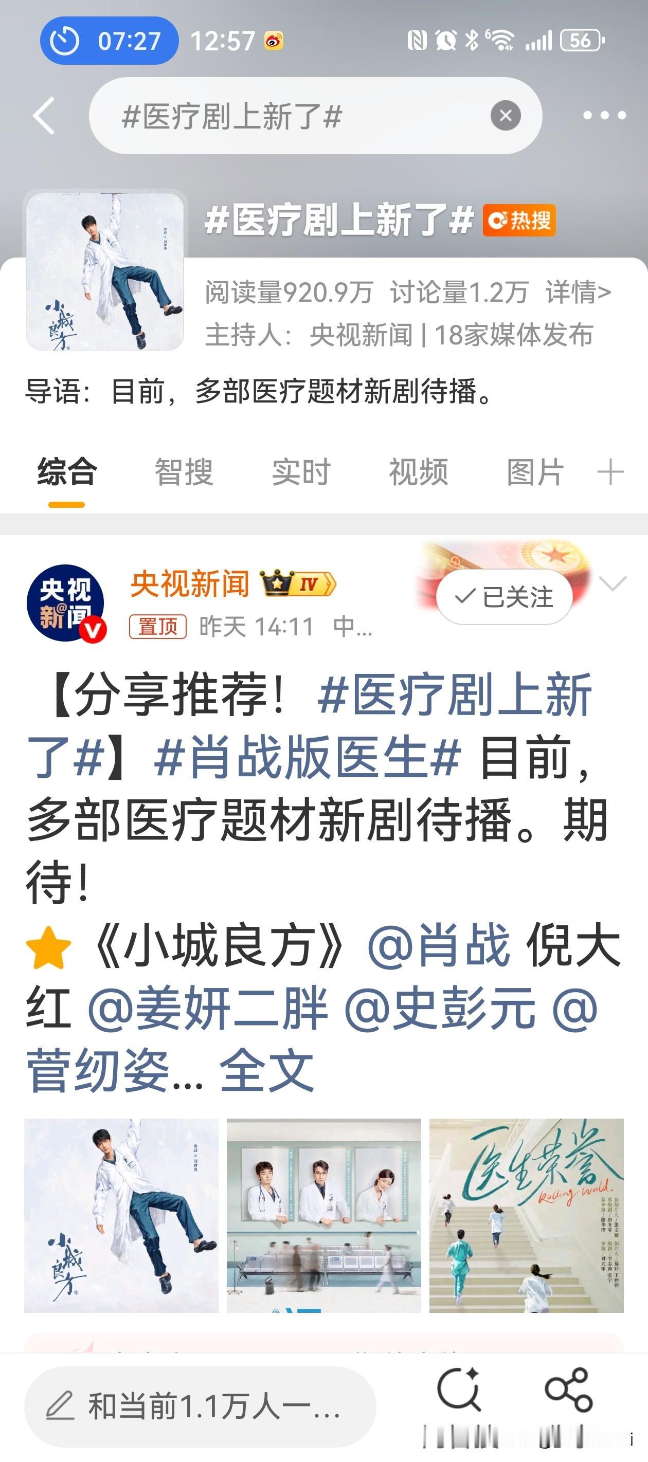 戏混子🐔🐔嘴粉丝不要酸🍋，没有医疗剧扎堆，只是因为有肖战的《小城良方》开机