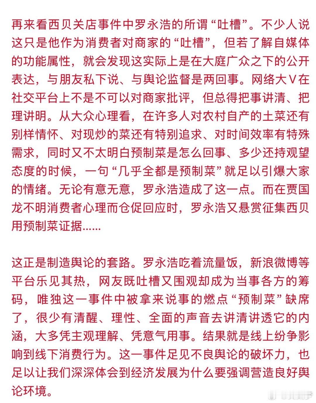 大家可以看看人民日报连着三天发文评罗永浩西贝事件这个定调大家能看明白了吗？孰错孰