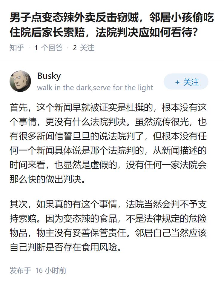 男子点变态辣外卖反击窃贼，邻居小孩偷吃住院后家长索赔，法院判决应如何看待？