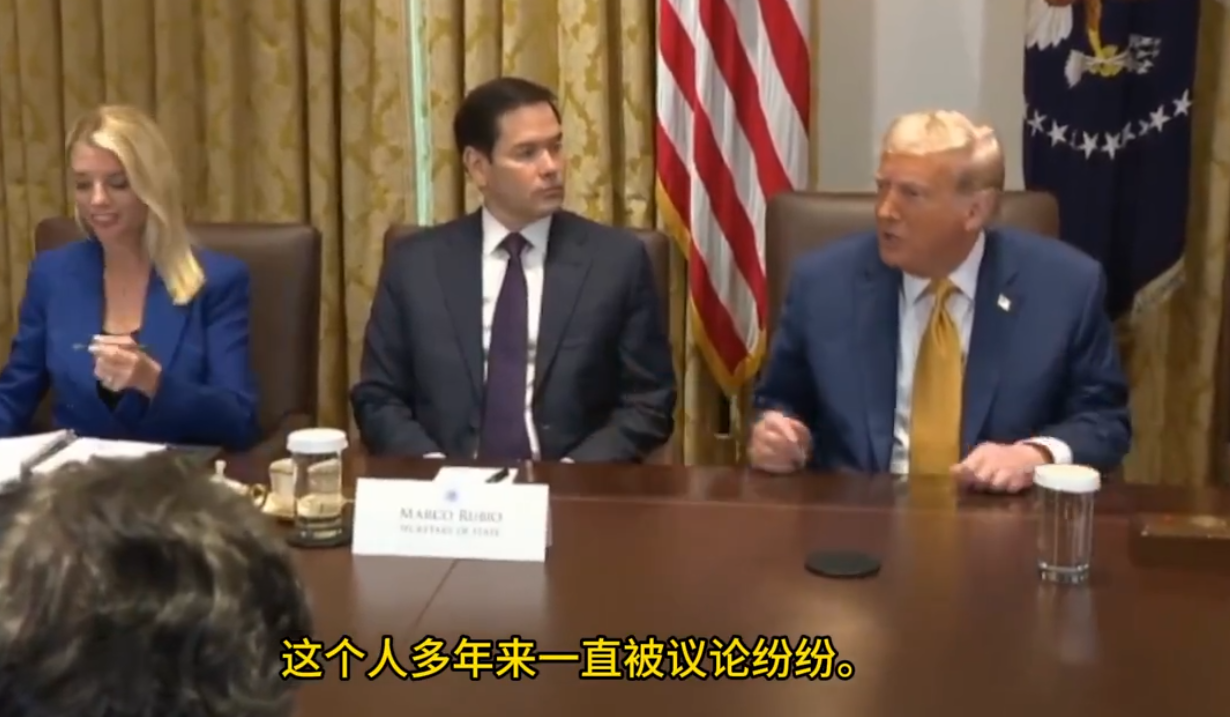 爱泼斯坦案再次引发热议，特朗普怒了。在一场会议上，他情绪激动地质问道：这个案子