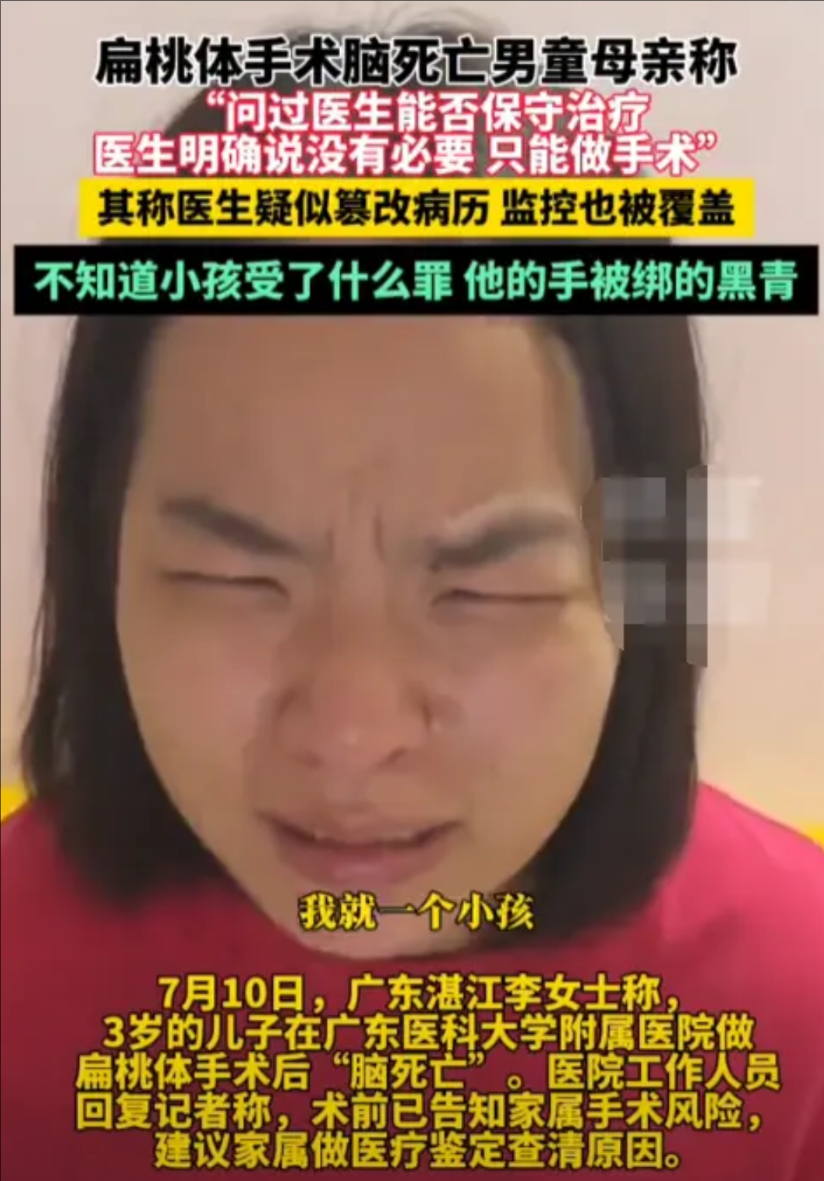 太痛心了！湛江一位母亲，在送孩子去做扁桃体手术时还活蹦乱跳，过了几个小时，手术结