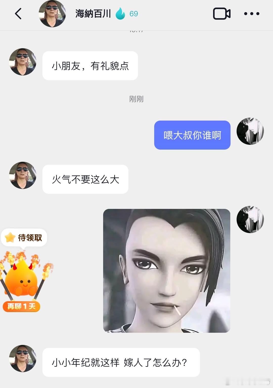 喂大叔你谁啊
