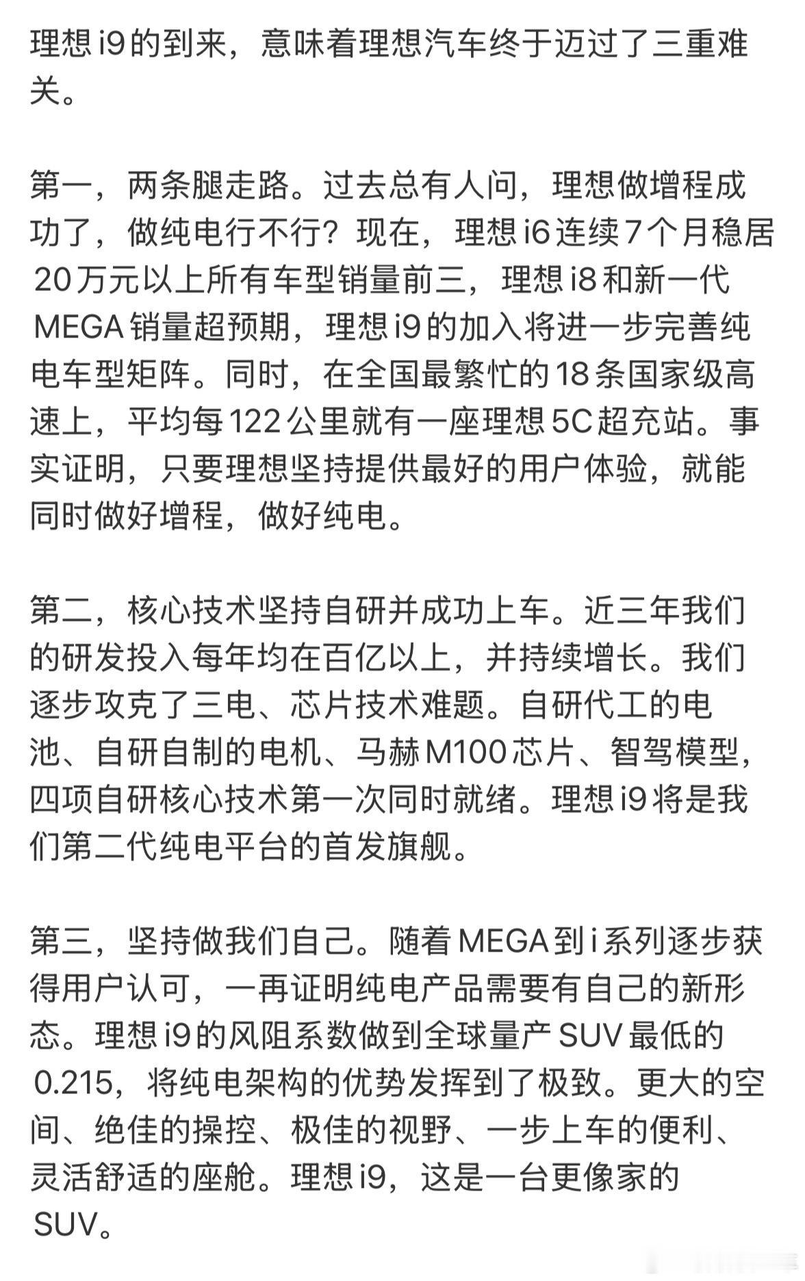 李想称近三年研发投入年均百亿就像李想微博上分享的纯电产品也需要有自己的新形态，理
