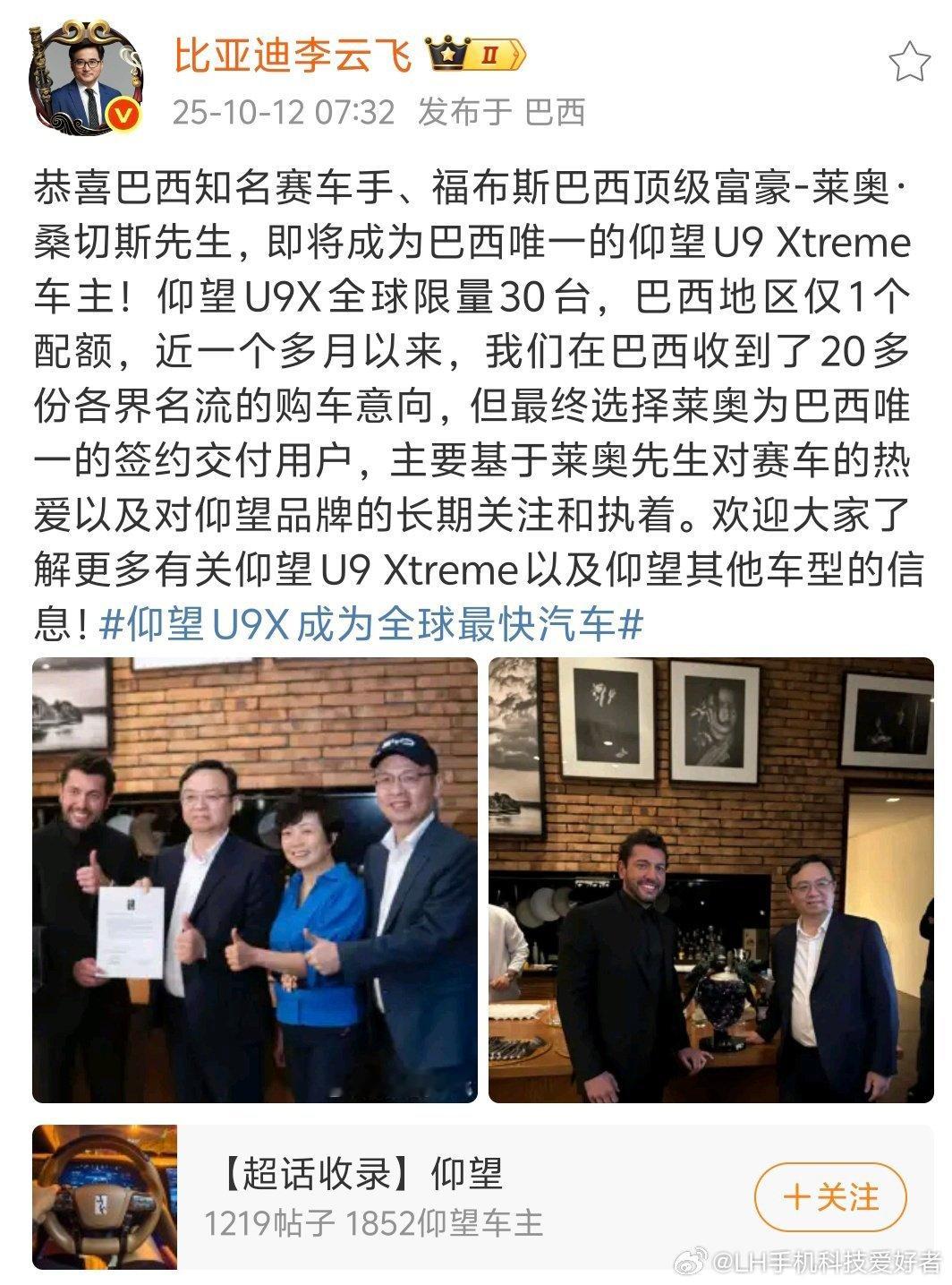 仰望U9X全球限量30台，巴西市场只有一个配额，但有20多位的用户想要购买。不过