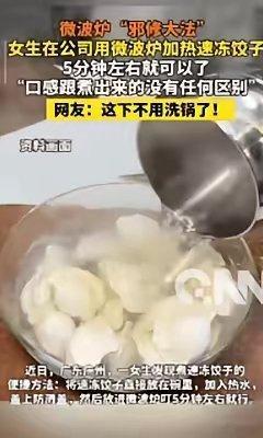 “人怎么能这么聪明！”广东广州，一女生带速冻饺子去上班，吃饭时将饺子直接放在碗里
