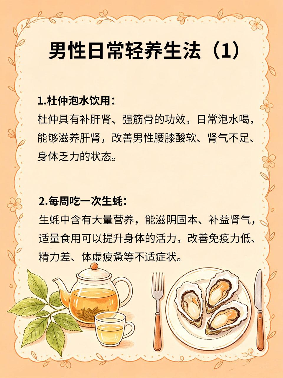 男性日常轻养生，固本培元提升精气神男性长期熬夜、应酬、久坐🍻，容易肾气不足、