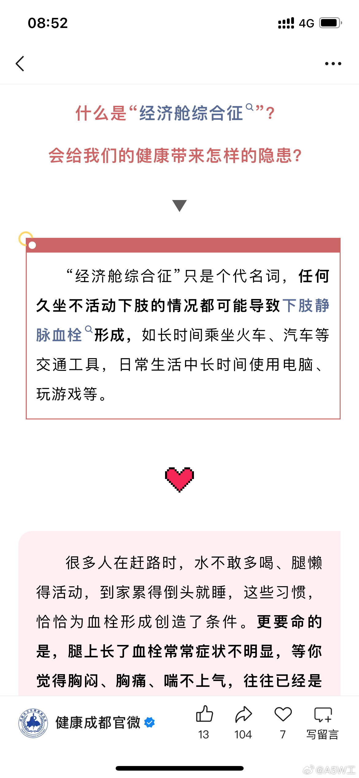 学到一个新词，看到健康成都官微推了一条文章，介绍经济舱综合征。说了长期久坐，比如