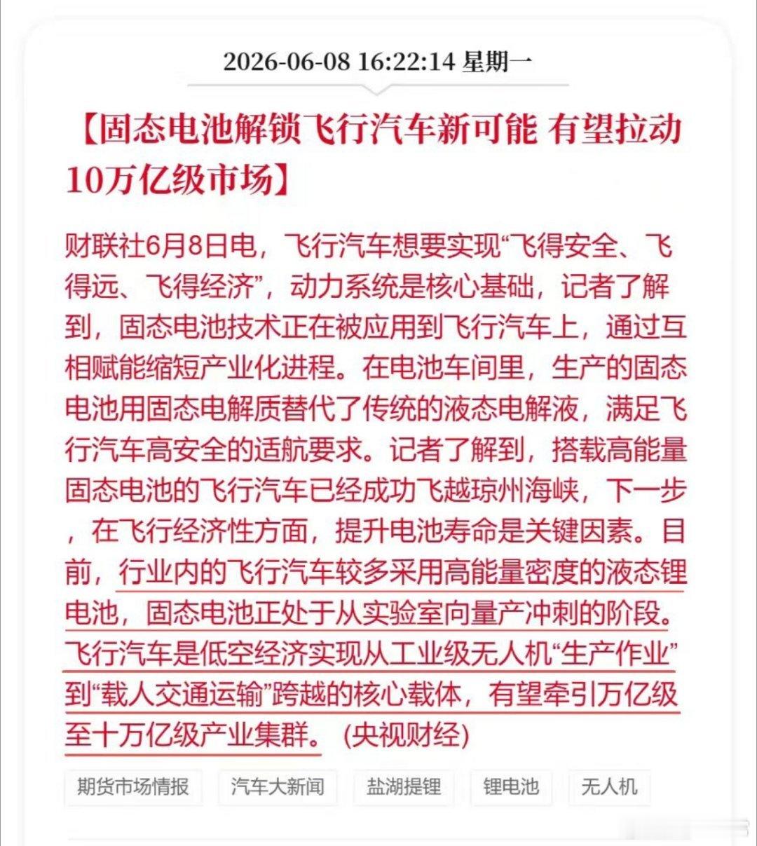 10万亿，这不得飞到天上去，哦，好像真的是要飞到天上去。