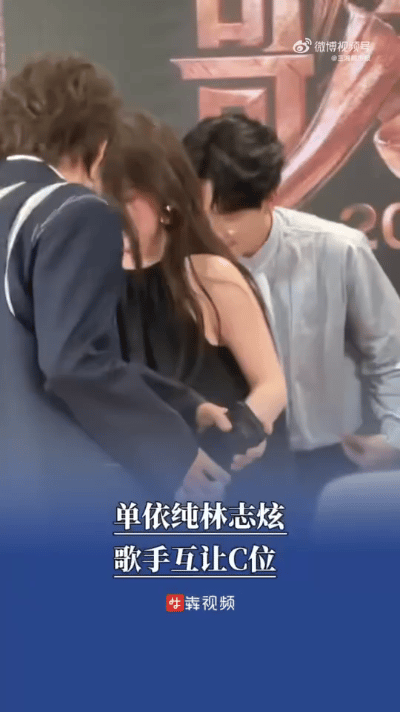 近日活动后台，单依纯见林志炫靠近C位，秒速侧身轻拽对方衣袖，满脸笑意连说“您站中