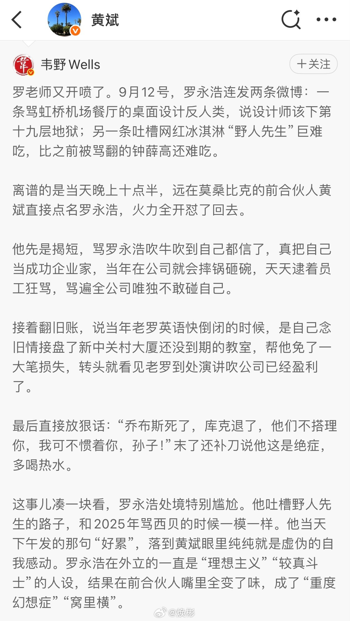 我觉得黄斌对罗永浩这个人的评价是比较精准和中肯的，罗永浩这个人确实不太行，不仅文