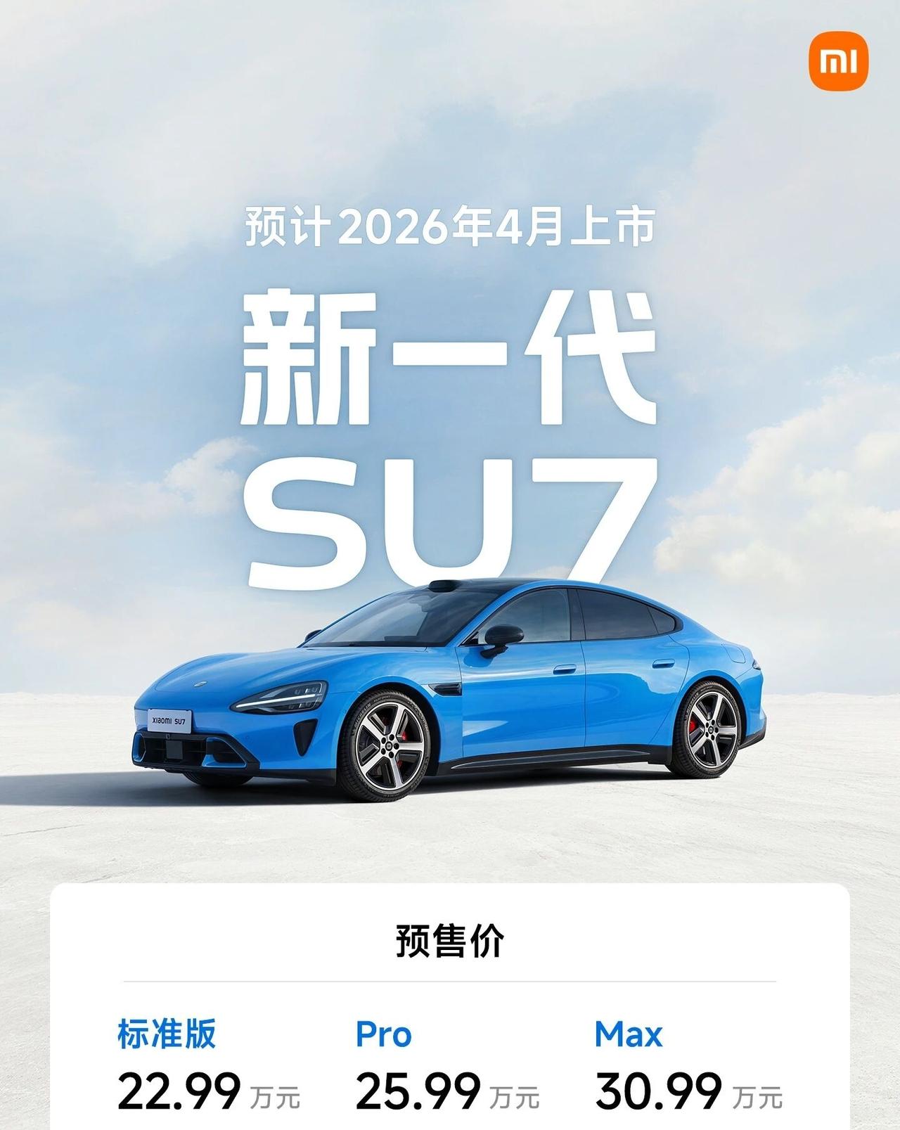 新一代小米SU7官方发布开启小订，直接说它的核心改变和新车亮点。一、官方称“