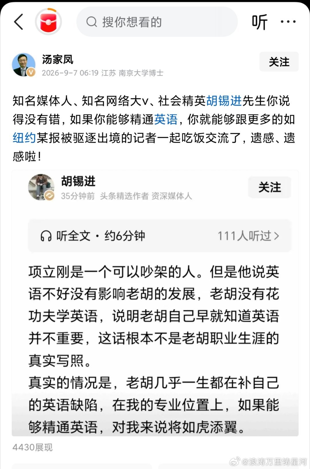 汤家凤老师再次回应胡锡进:知名媒体人、知名网络大v、社会精英胡锡进先生你说得没有错，如果你能够精通英