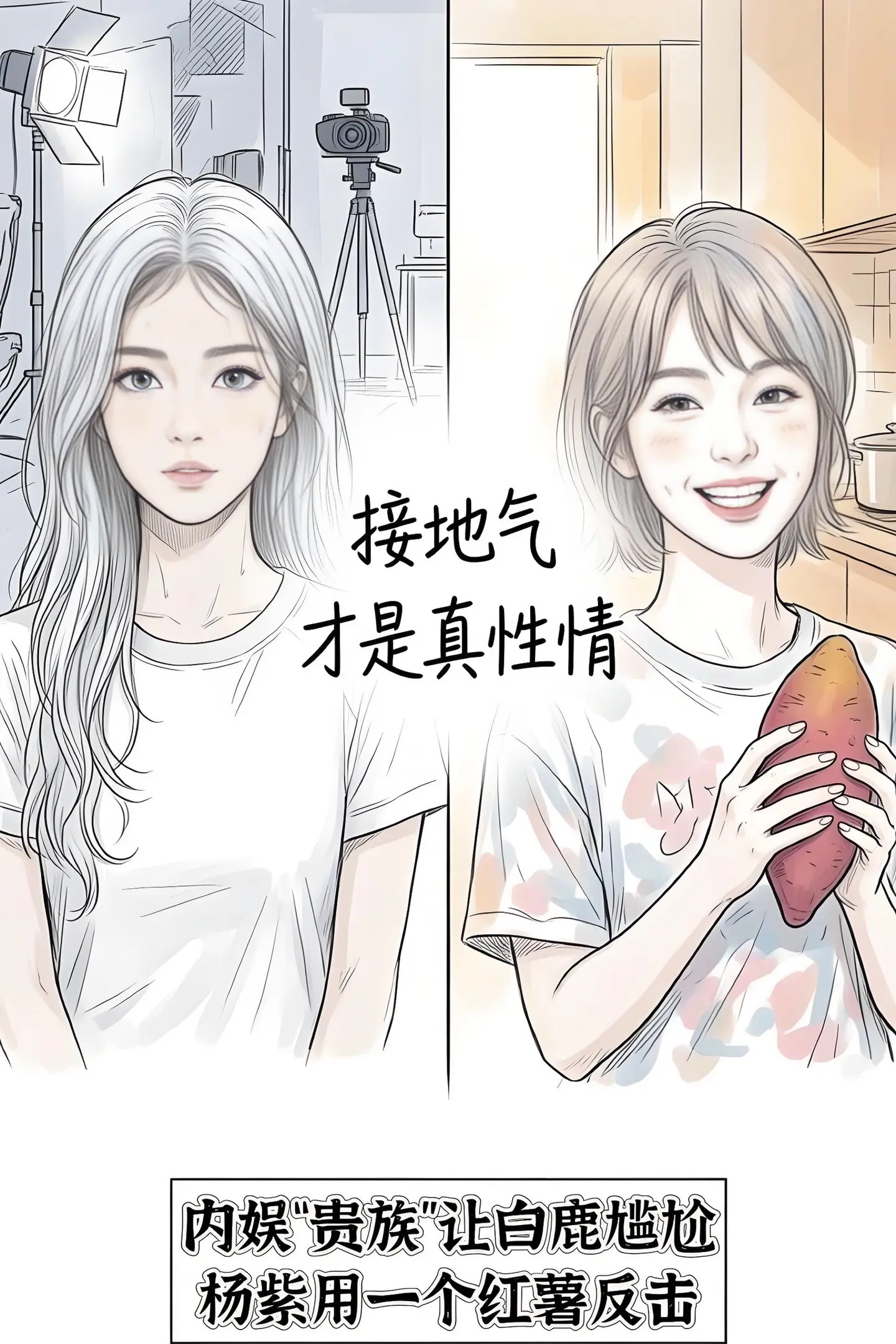 白鹿被群嘲的委屈，杨紫仅用半个吃剩的凉薯。，就替她狠狠出气