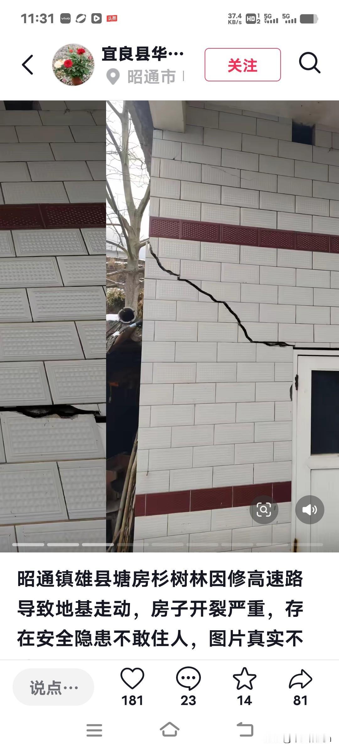 才住满两年的新房，转眼就成了危房！张家口万全区荣盛城小区的业主们心里真不是滋味，