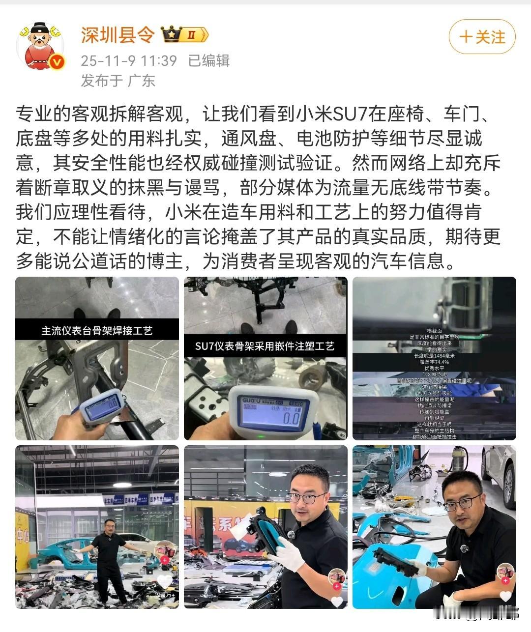 老章说车拆解小米SU7，总体上来说小米SU7用料是合格的，这没得说！至少比